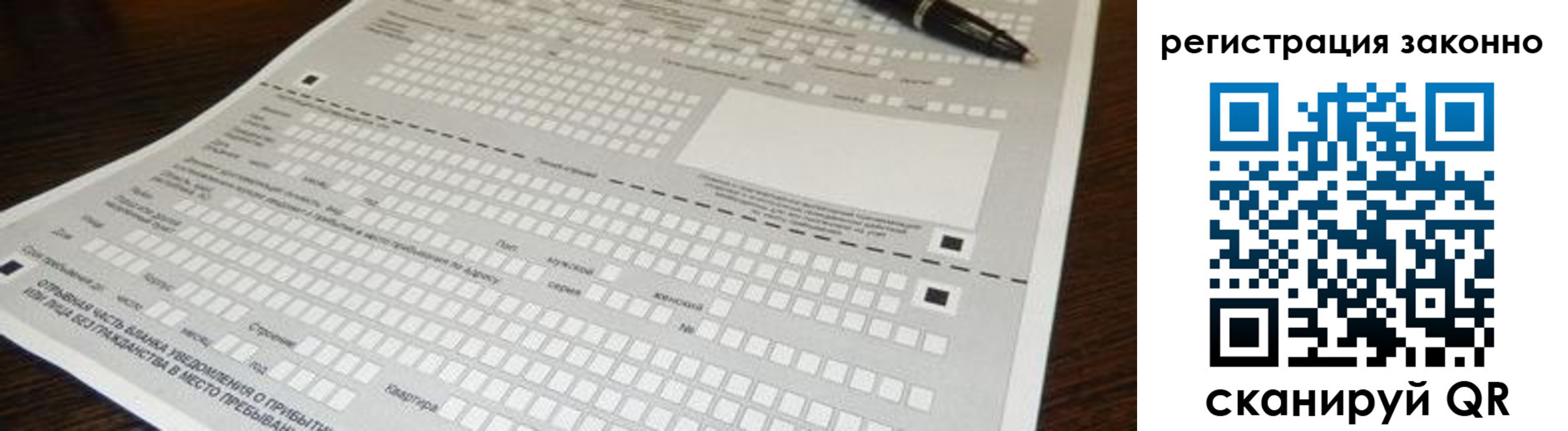 где прописаться в Пензенской области