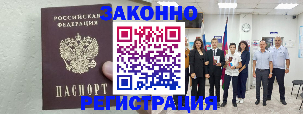 прописка паспорт в Пензенской области