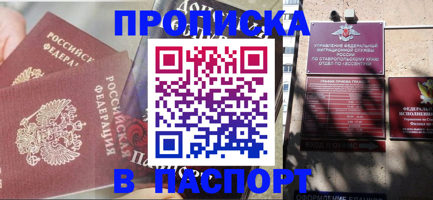 прописка для школы в Пензенской области