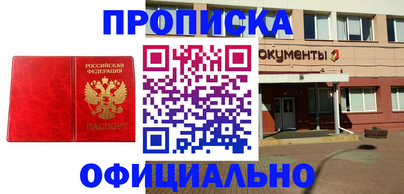 прописка паспорт в Пензенской области