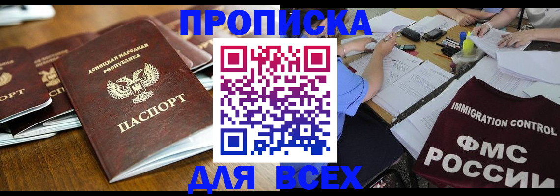 временная регистрация недорого в Пензенской области