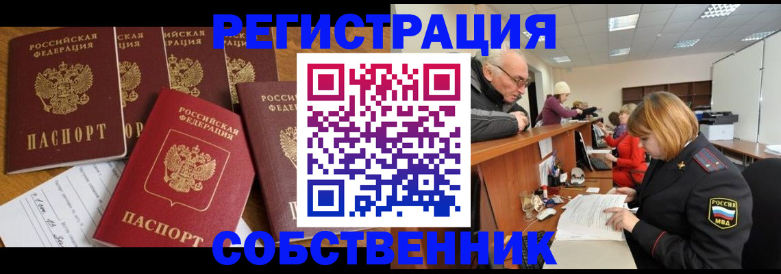 временная регистрация поиск в Пензенской области