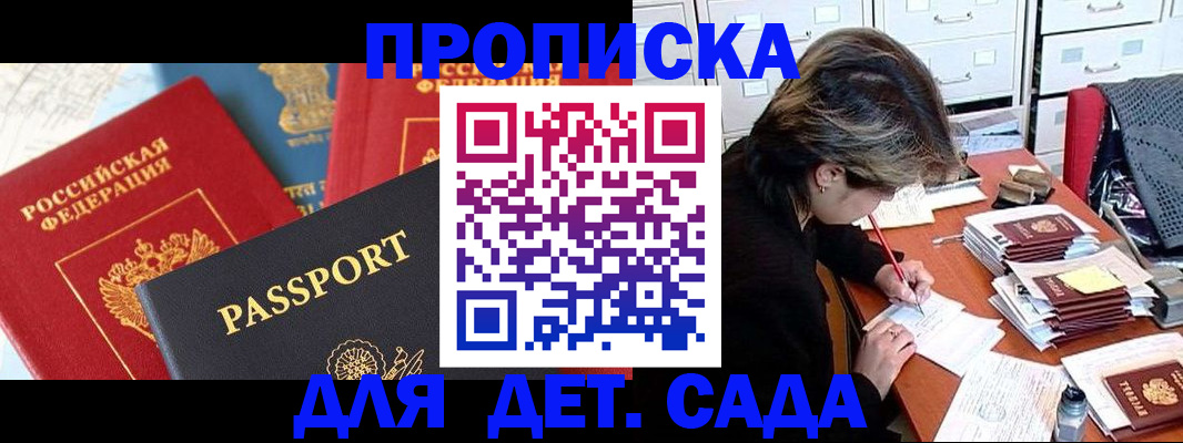 прописка 2025 в Пензенской области